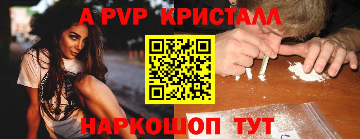 купить наркоту  А ПВП Соль  A PVP кристаллы  Вход с VPN  Радужный 