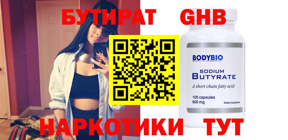 Бутират оксана Радужный