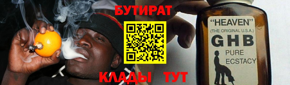 БУТИРАТ жидкий экстази  Вход с VPN  Радужный 