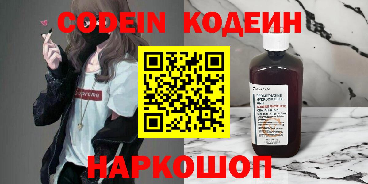 Кодеин Purple Drank  Кодеин Purple Drank  Радужный  Вход с VPN 
