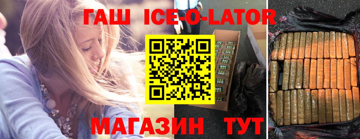 ГАШ ice o lator Радужный