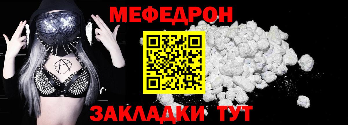 Меф мяу мяу  МЯУ-МЯУ mephedrone  Вход с VPN  цены наркотик  Радужный 