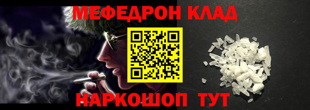 Мефедрон Радужный