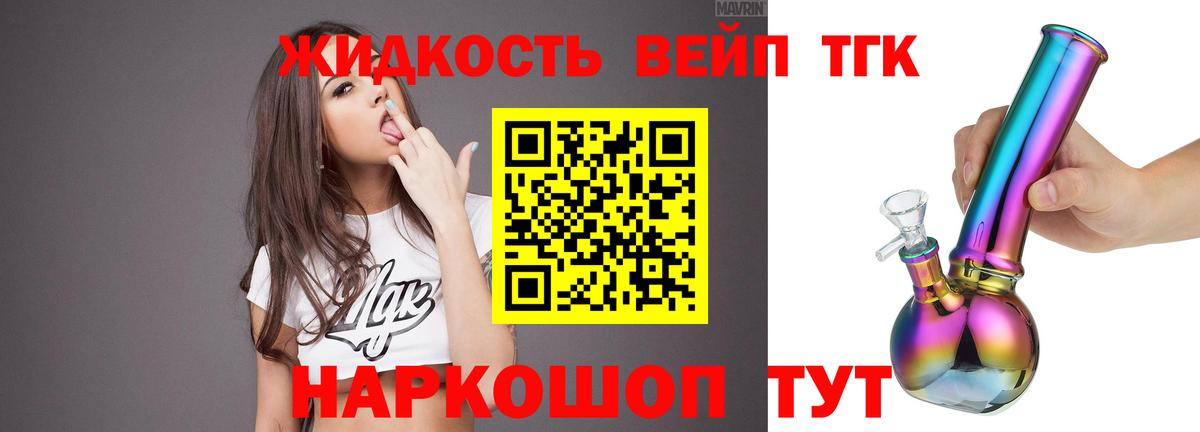 Радужный  Дистиллят ТГК вейп  Вход с VPN  Дистиллят ТГК жижа 